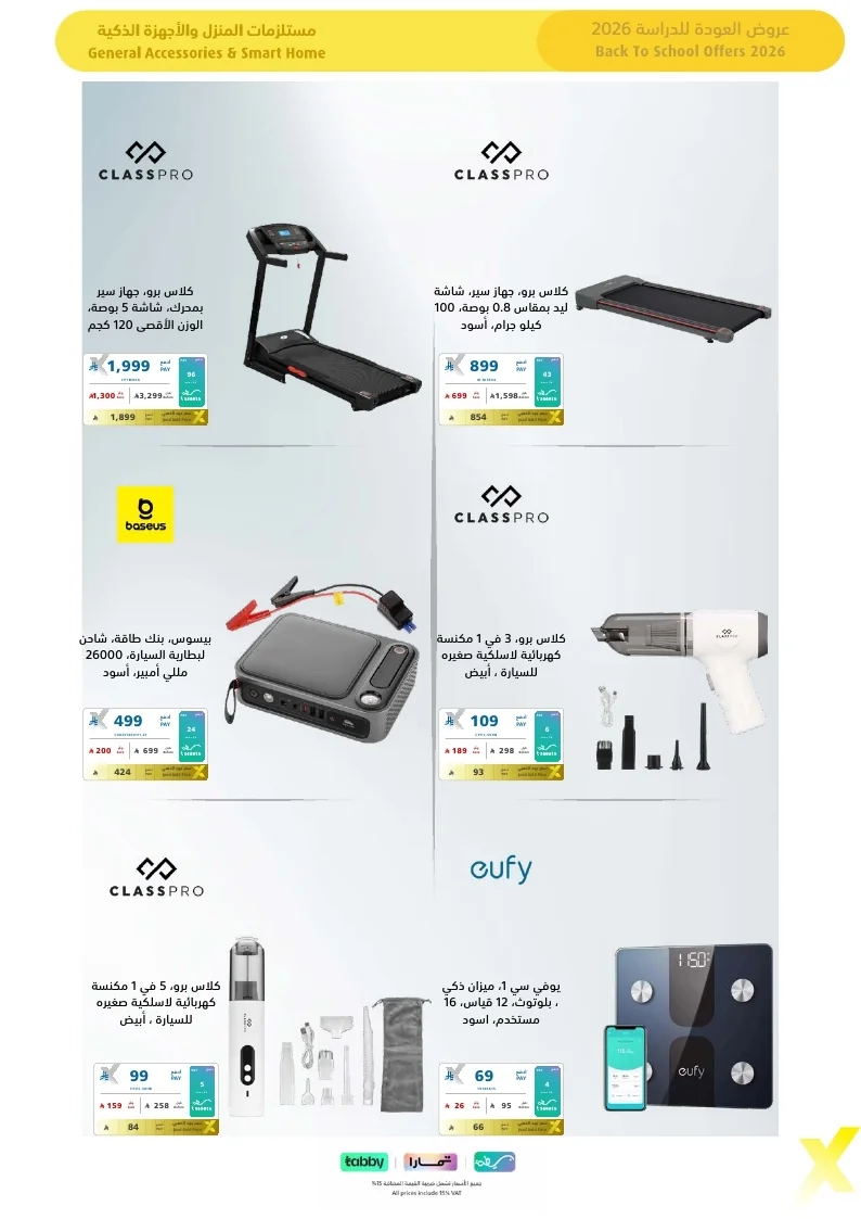 Back To School Offers 26 page 84 مجلة عروض اكسترا السعودية الاسبوعية الخميس 6-8-2026 الموافق 23 صفر 1448 العودة للمدارس